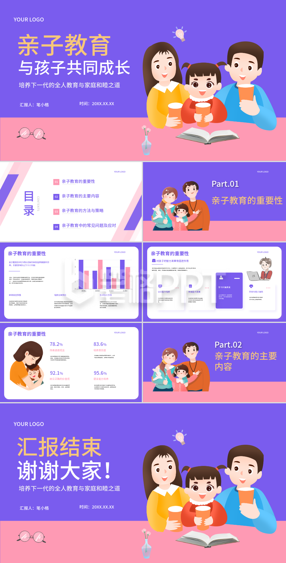 紫粉色插画风教学课件PPT 紫粉色插画风教学课件PPT