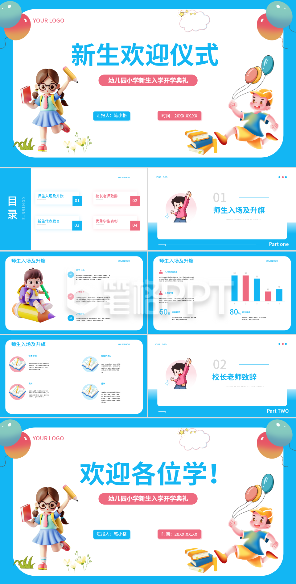 蓝粉色插画风开学典礼PPT模板 蓝粉色插画风开学典礼PPT模板