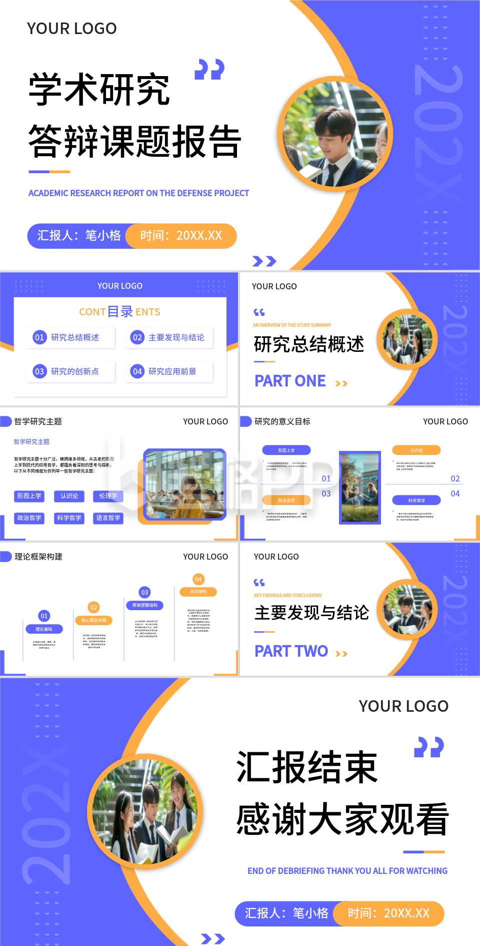 紫色学术风学术研究答辩课题报告PPT模板