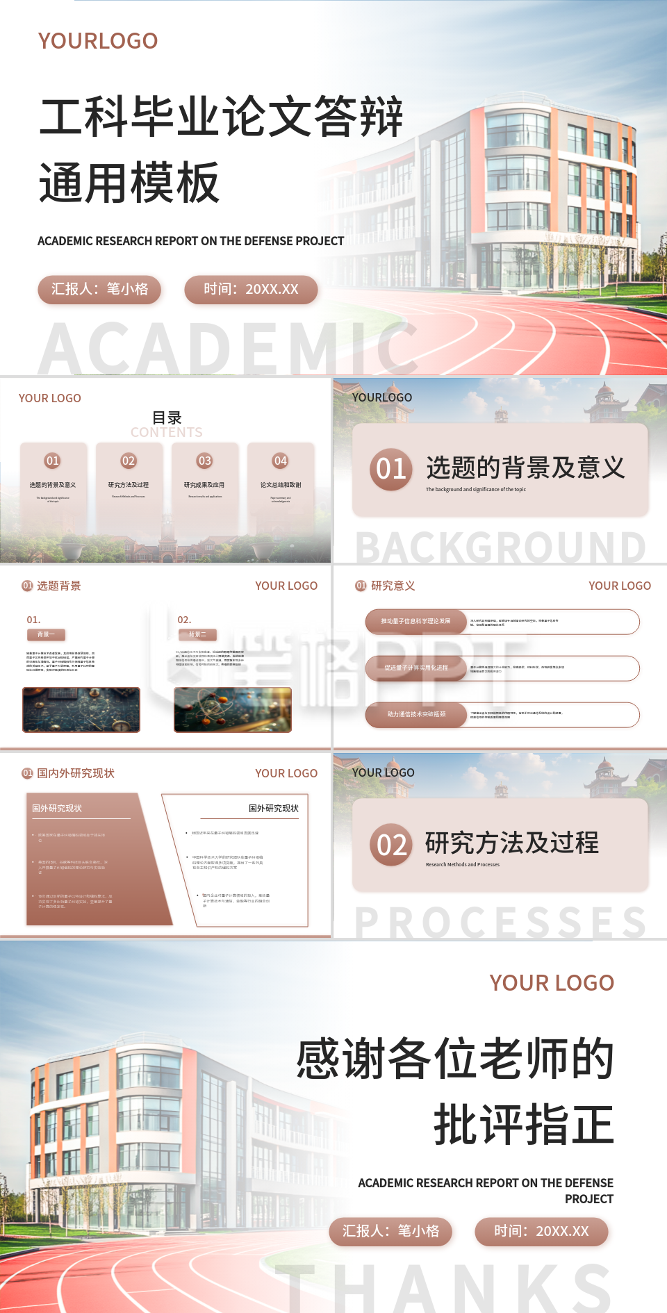 棕色学术风工科毕业论文答辩通用模板PPT