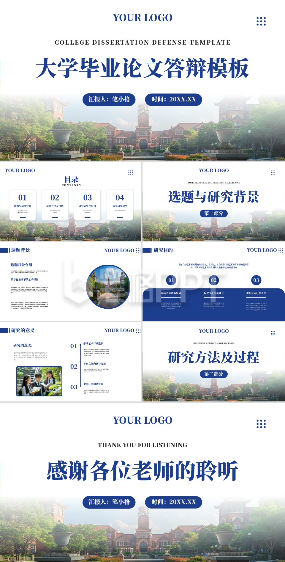 深蓝色学术风大学毕业论文答辩模板PPT