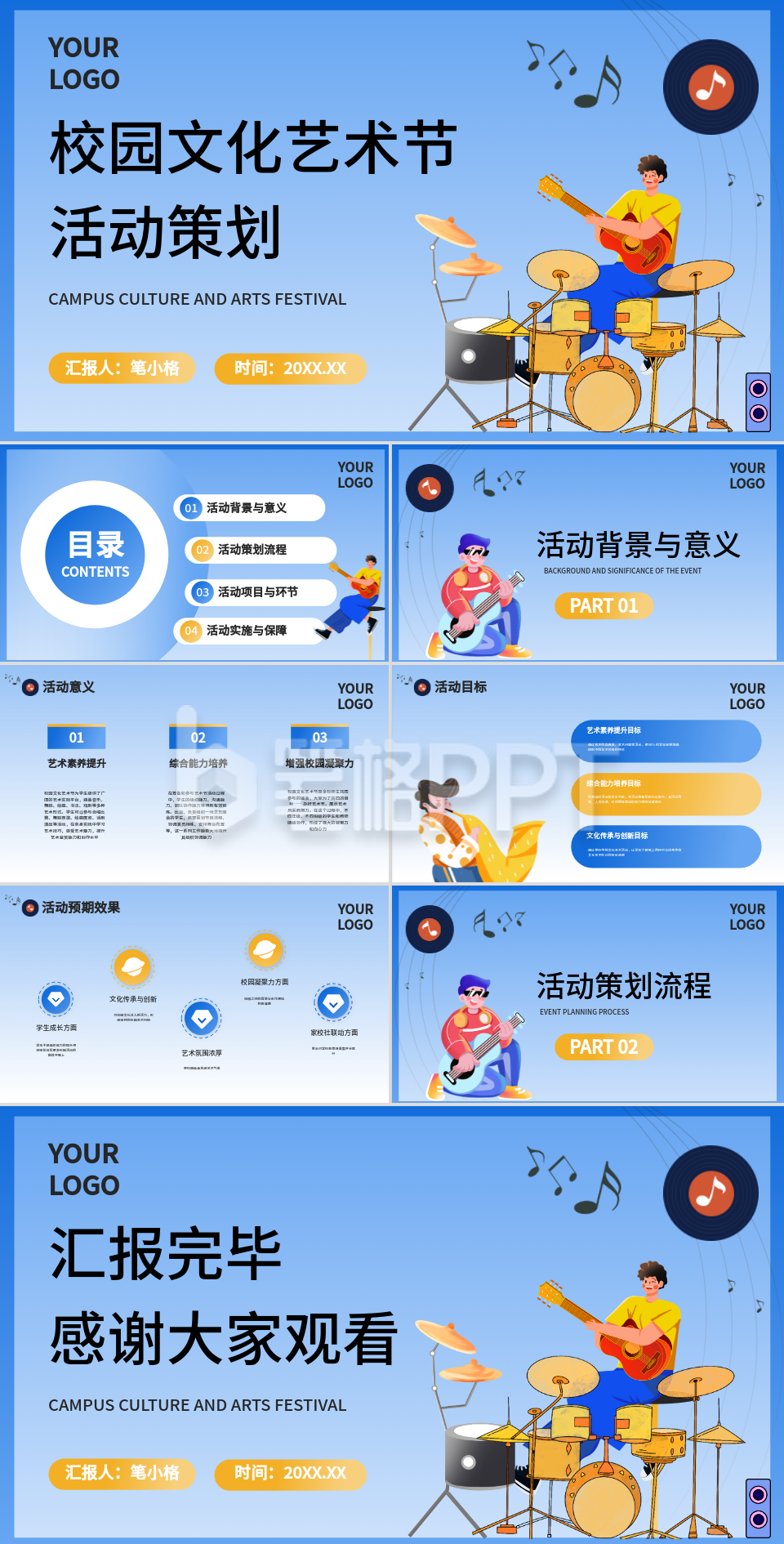 蓝色卡通风校园文化艺术节活动策划PPT