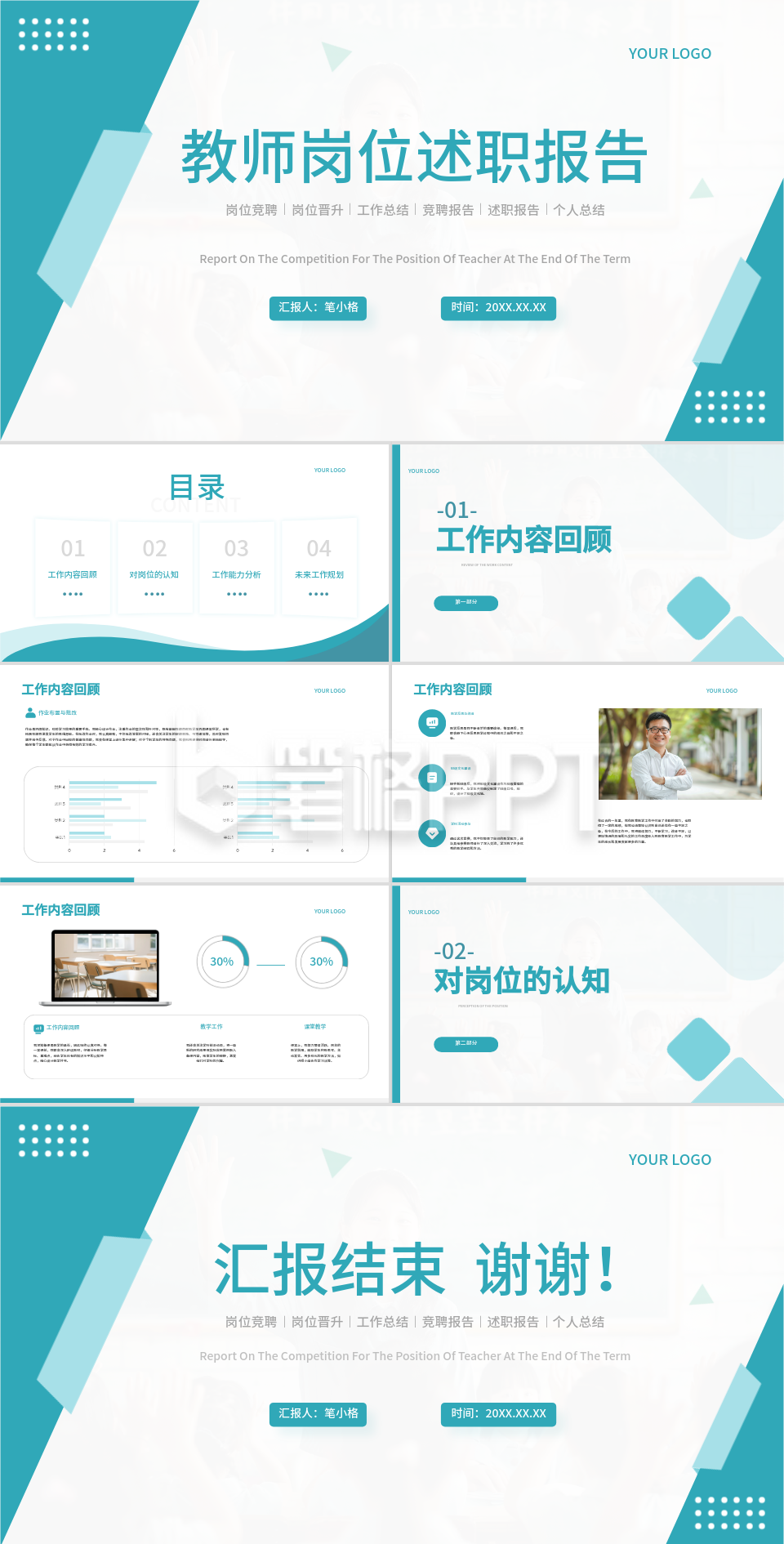 绿色学术风教师述职PPT模板