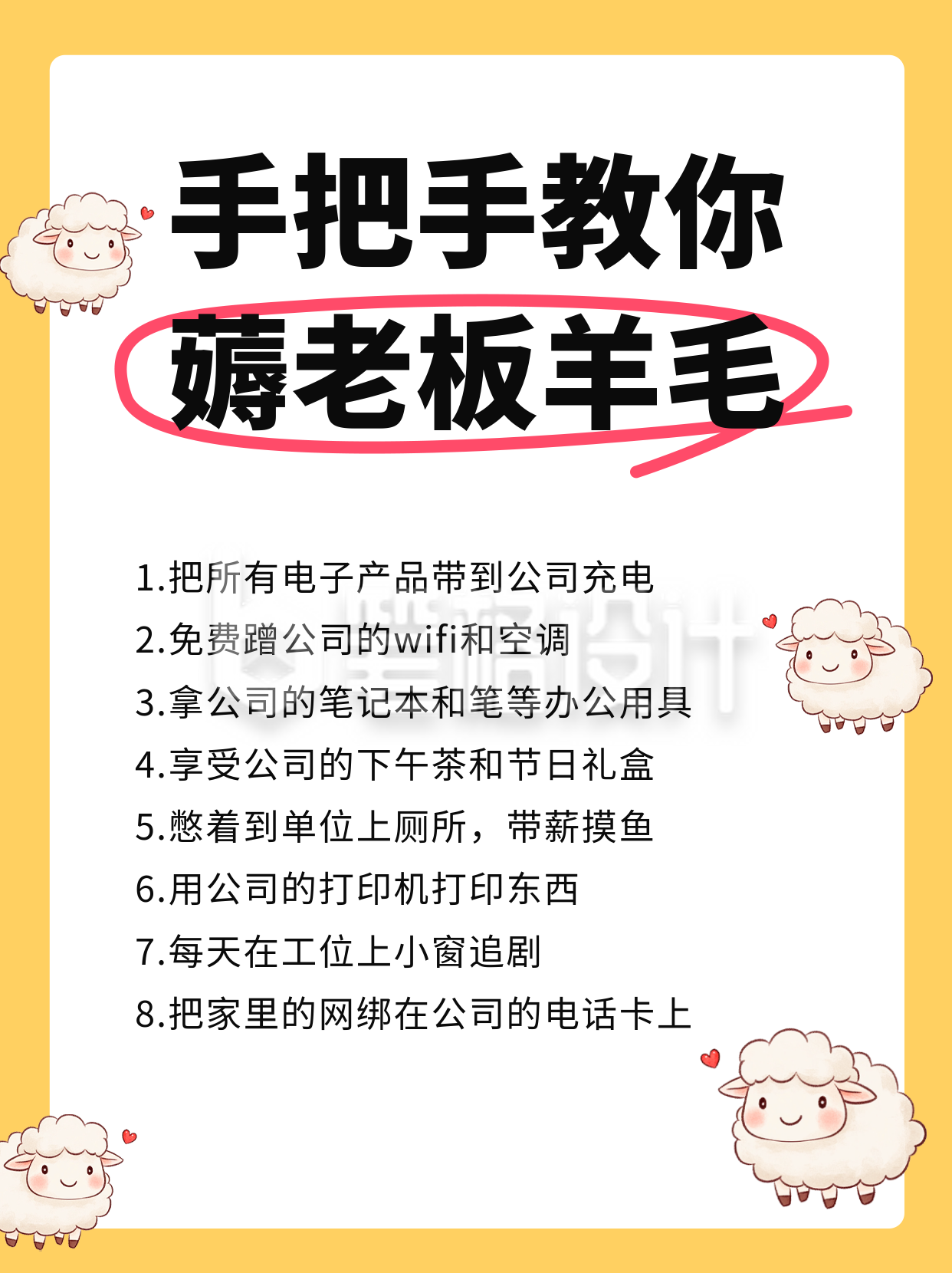 职场打工人薅羊毛分享小绿书封面 职场打工人薅羊毛分享小绿书封面