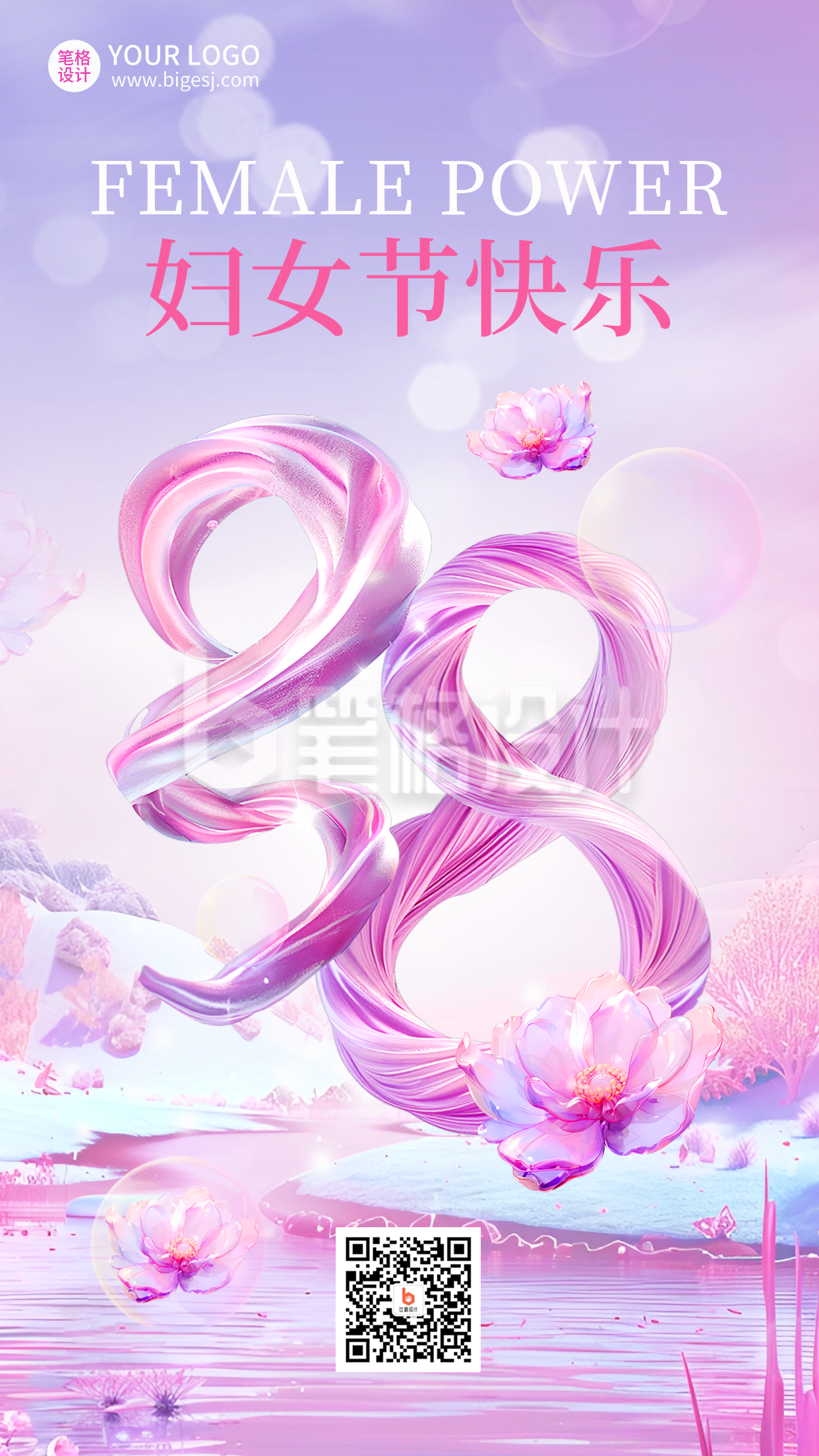 38妇女节3D数字渐变祝福宣传海报