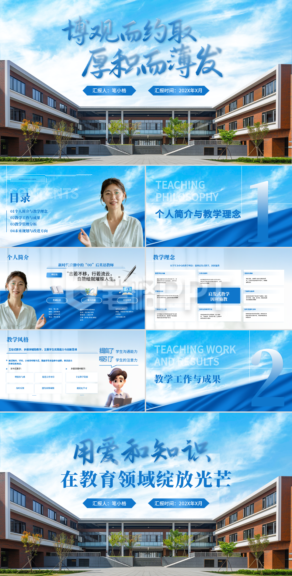 蓝色学术风教师述职PPT模板