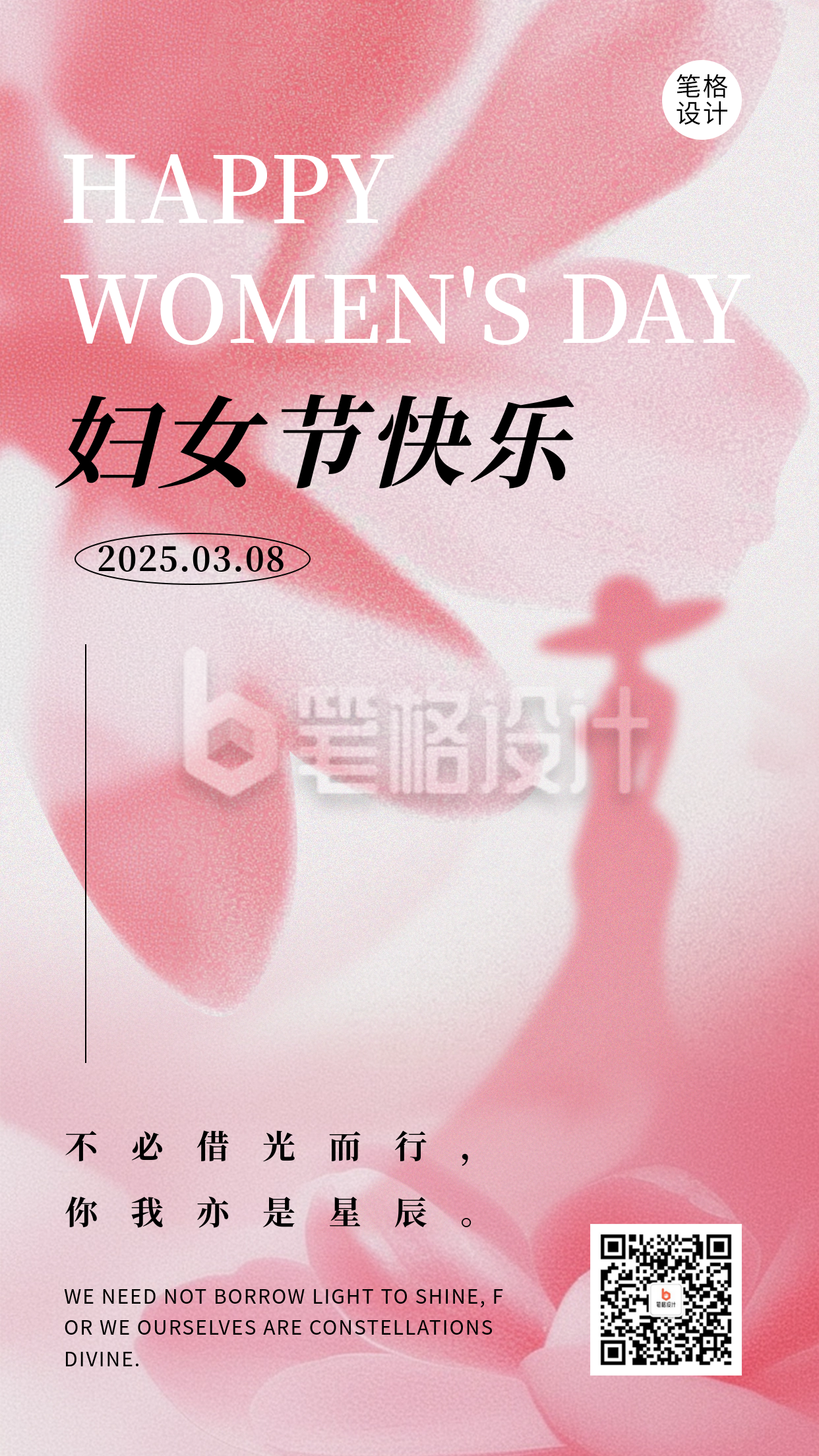 妇女节祝福宣传花朵海报 妇女节祝福宣传花朵海报