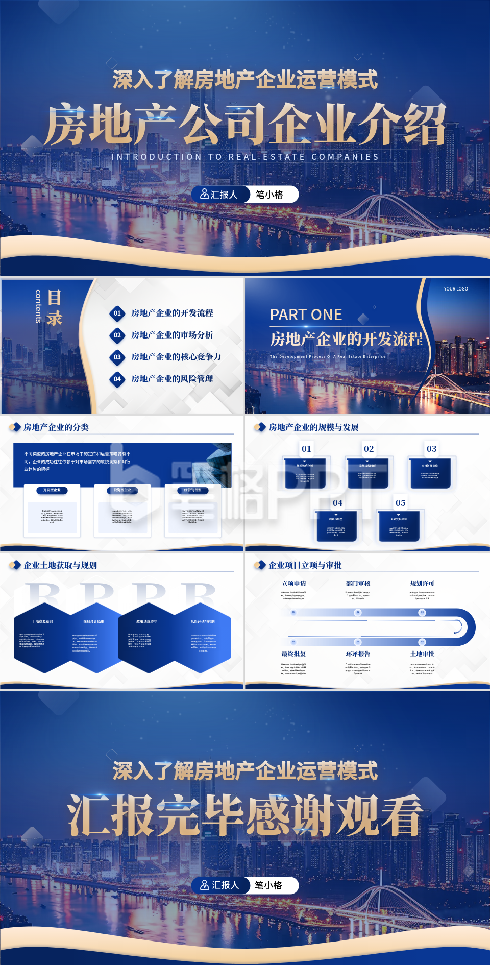 深蓝色高级感企业介绍PPT模板