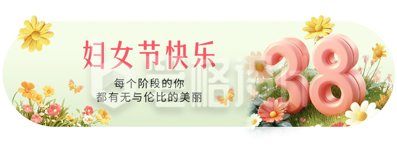妇女节3D祝福胶囊Banner 妇女节3D祝福胶囊Banner