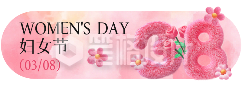 妇女节毛绒风祝福胶囊Banner 妇女节毛绒风祝福胶囊Banner
