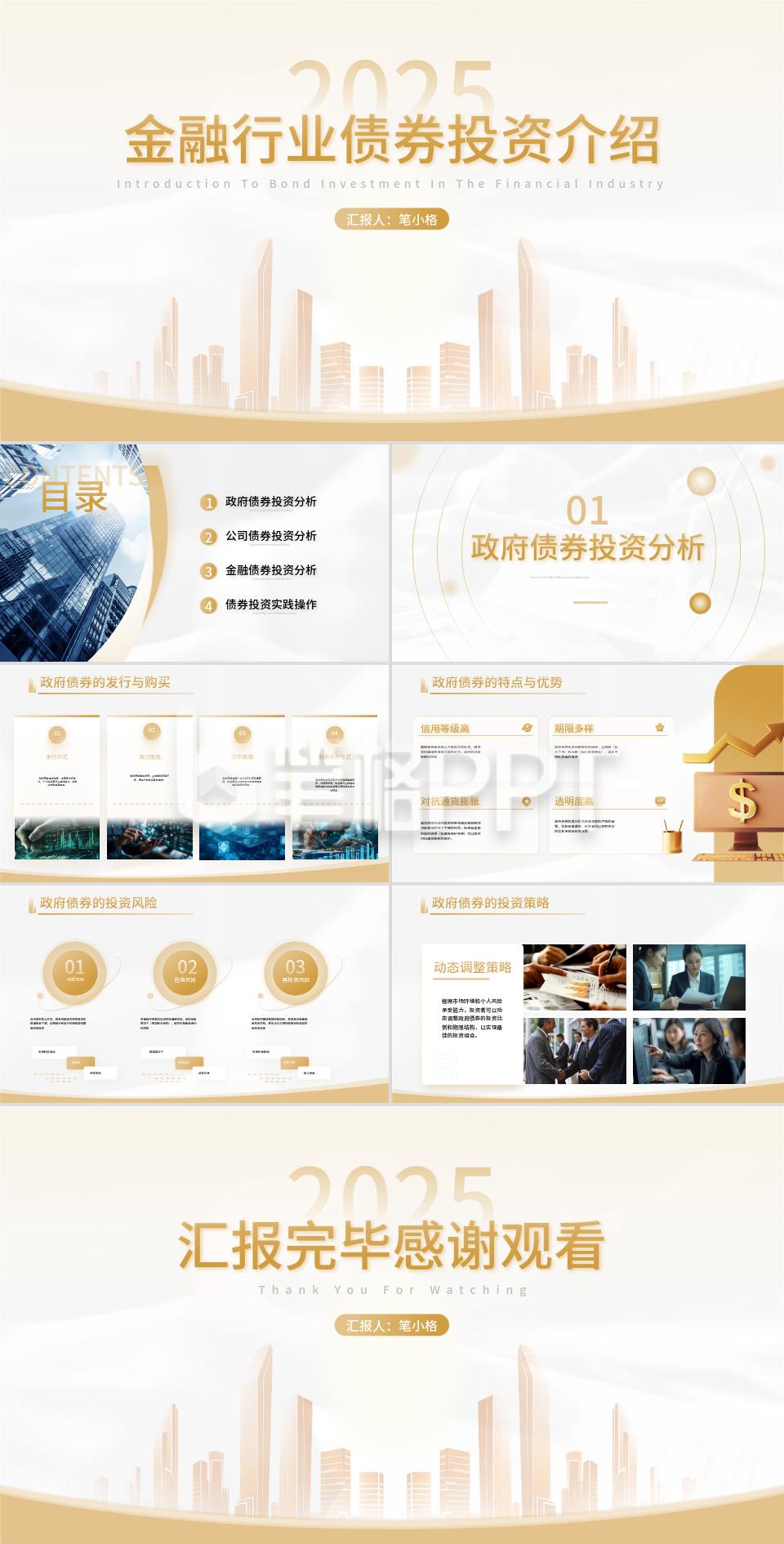 浅黄色奢华风金融投资PPT模板 浅黄色奢华风金融投资PPT模板