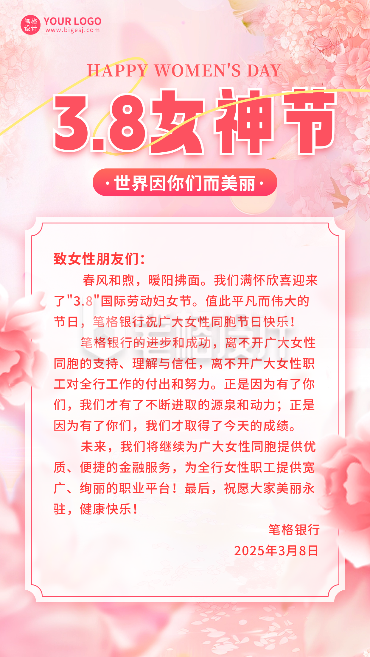 妇女节祝福宣传海报