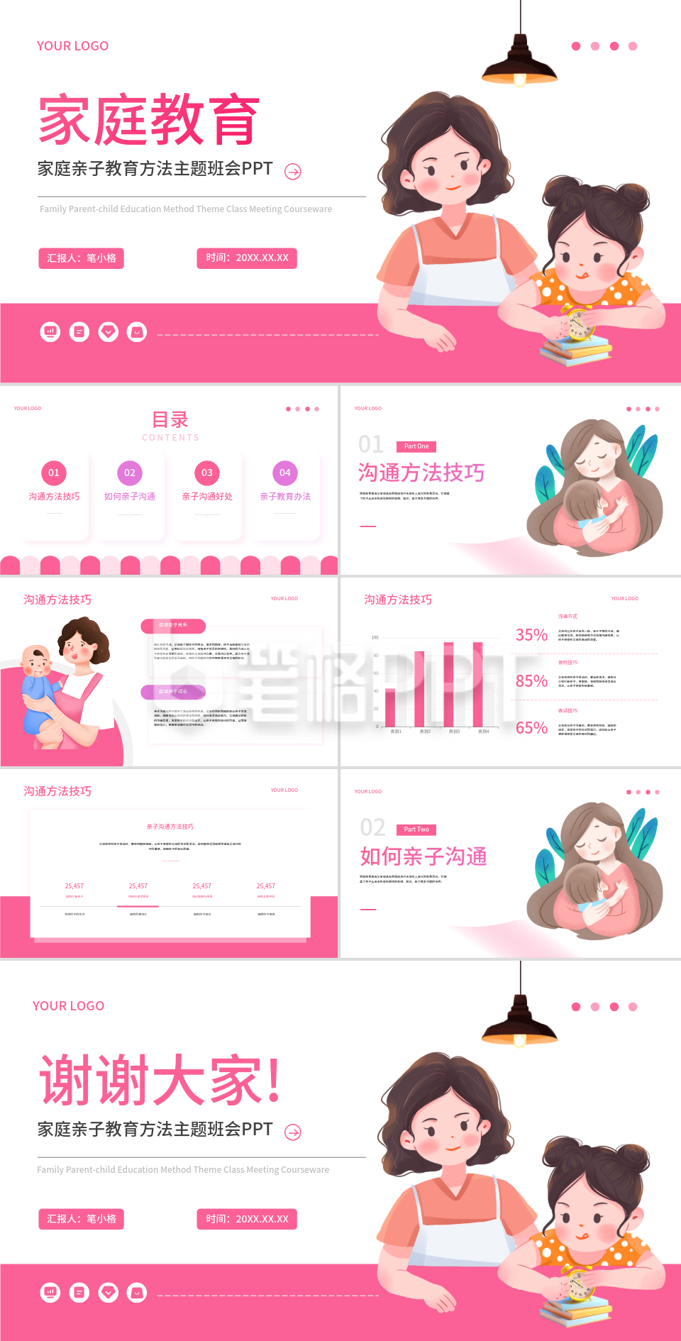粉色扁平风家庭教育PPT模板
