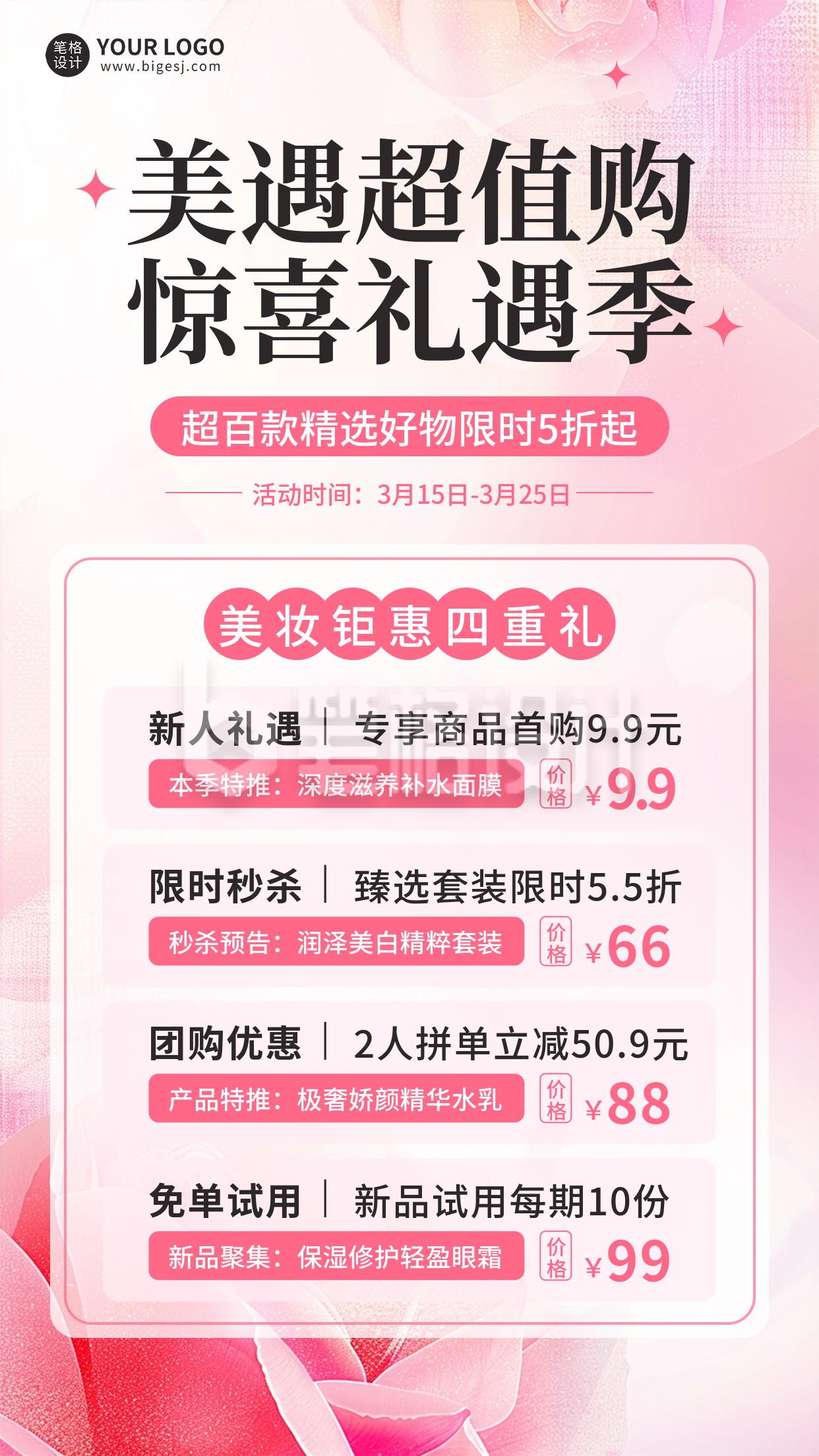 美妆福利活动宣传海报 美妆福利活动宣传海报