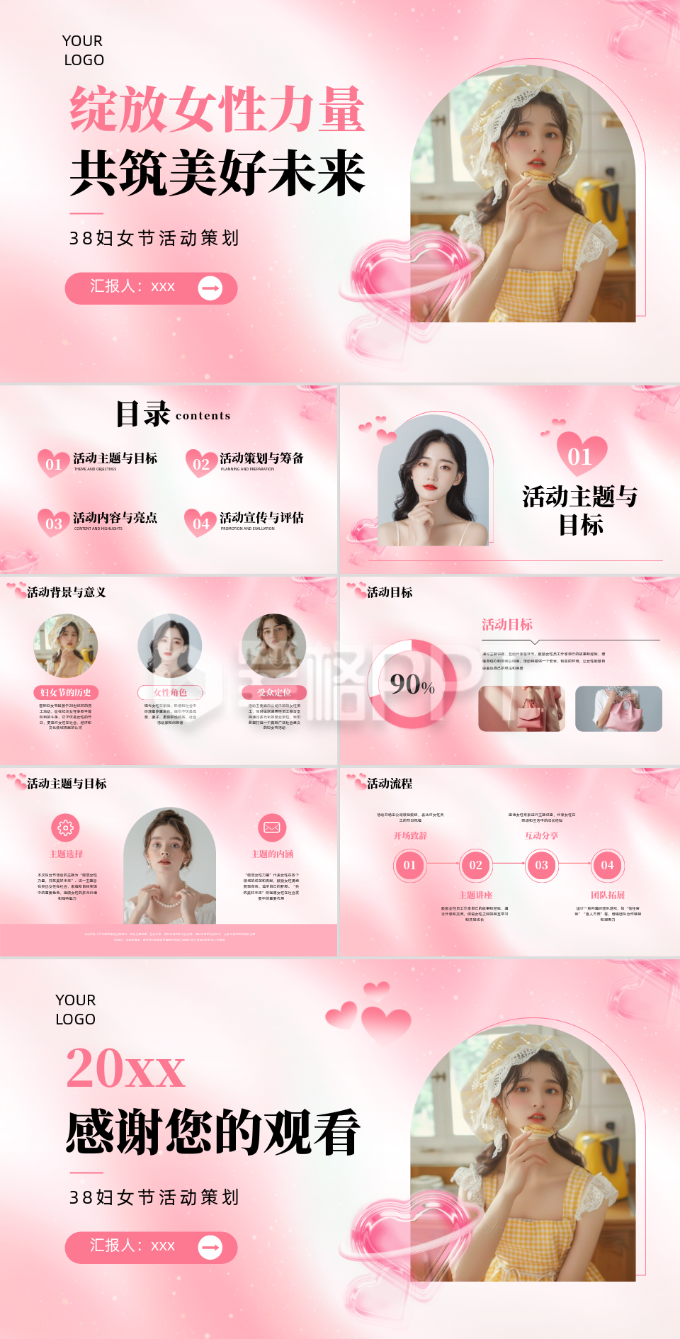 粉色清新妇女节活动策划PPT模板