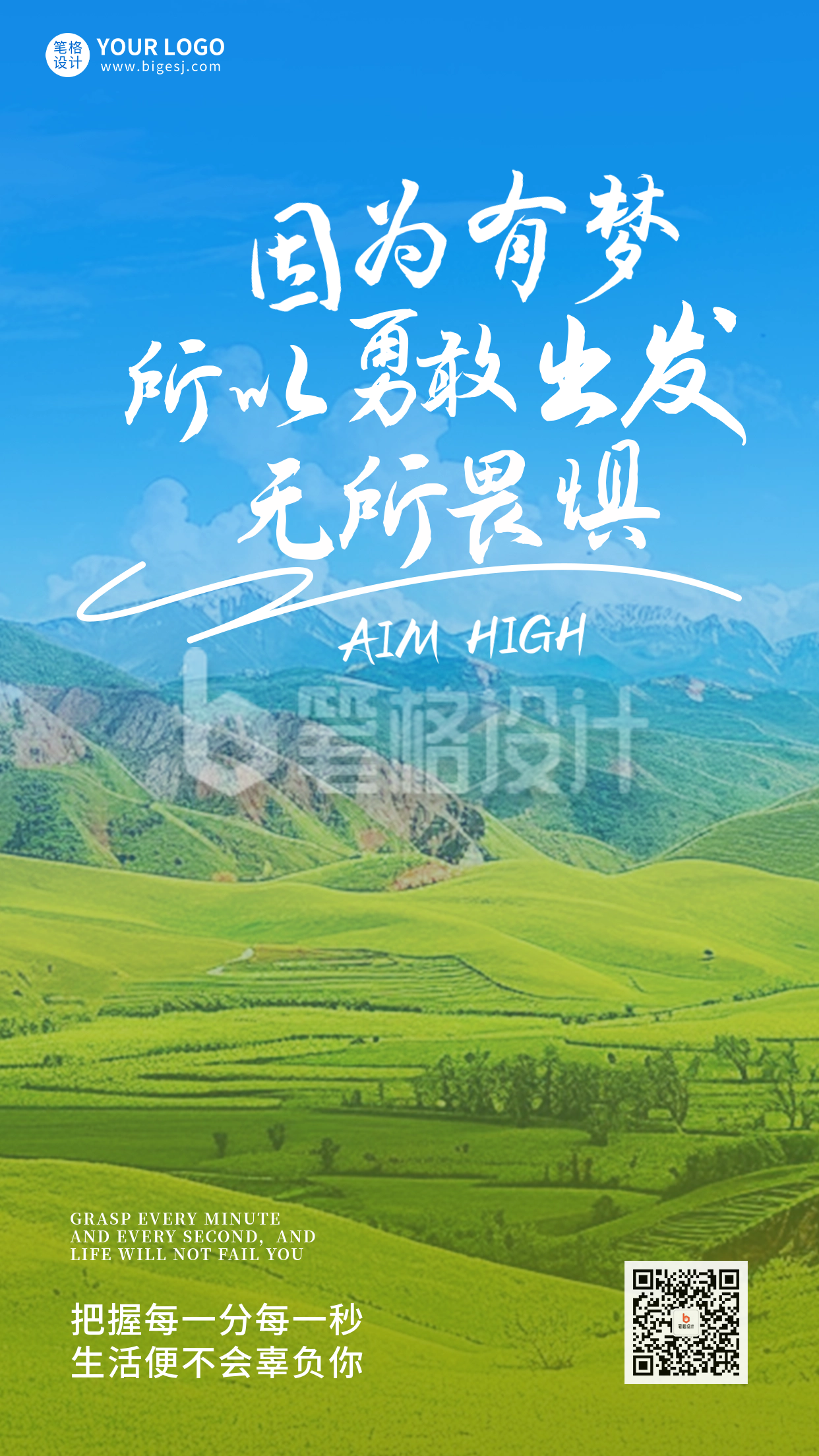 日签励志文案宣传海报 日签励志文案宣传海报