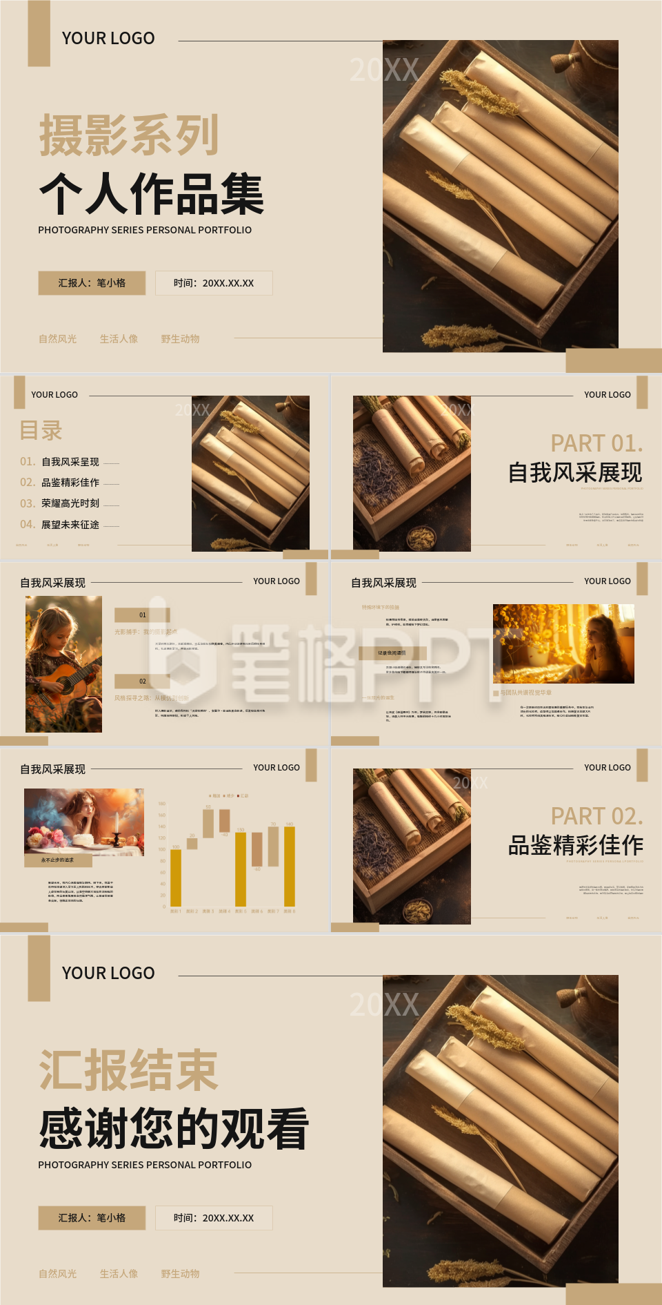棕色简约风摄影系列个人作品集PPT模板 棕色简约风摄影系列个人作品集PPT模板