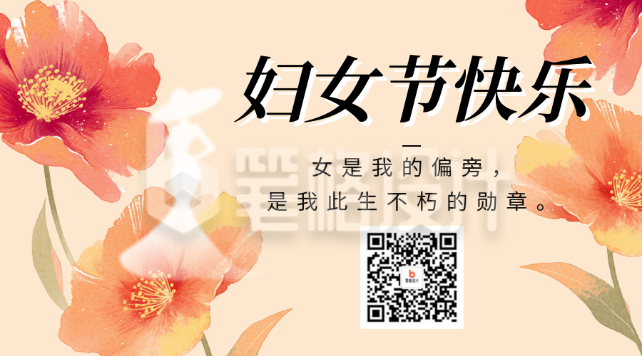 妇女节祝福宣传花朵二维码 妇女节祝福宣传花朵二维码
