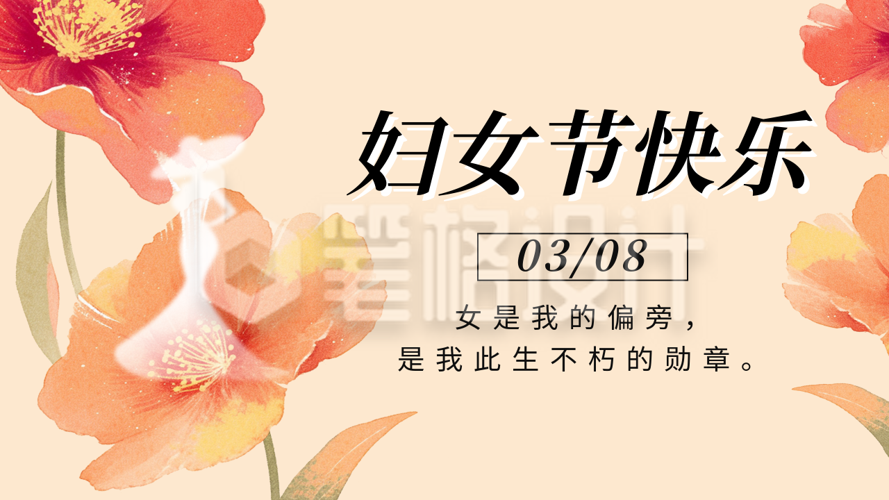 妇女节祝福宣传花朵公众号图文封面