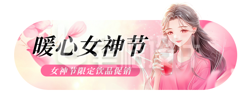 妇女节促销活动宣传胶囊banner