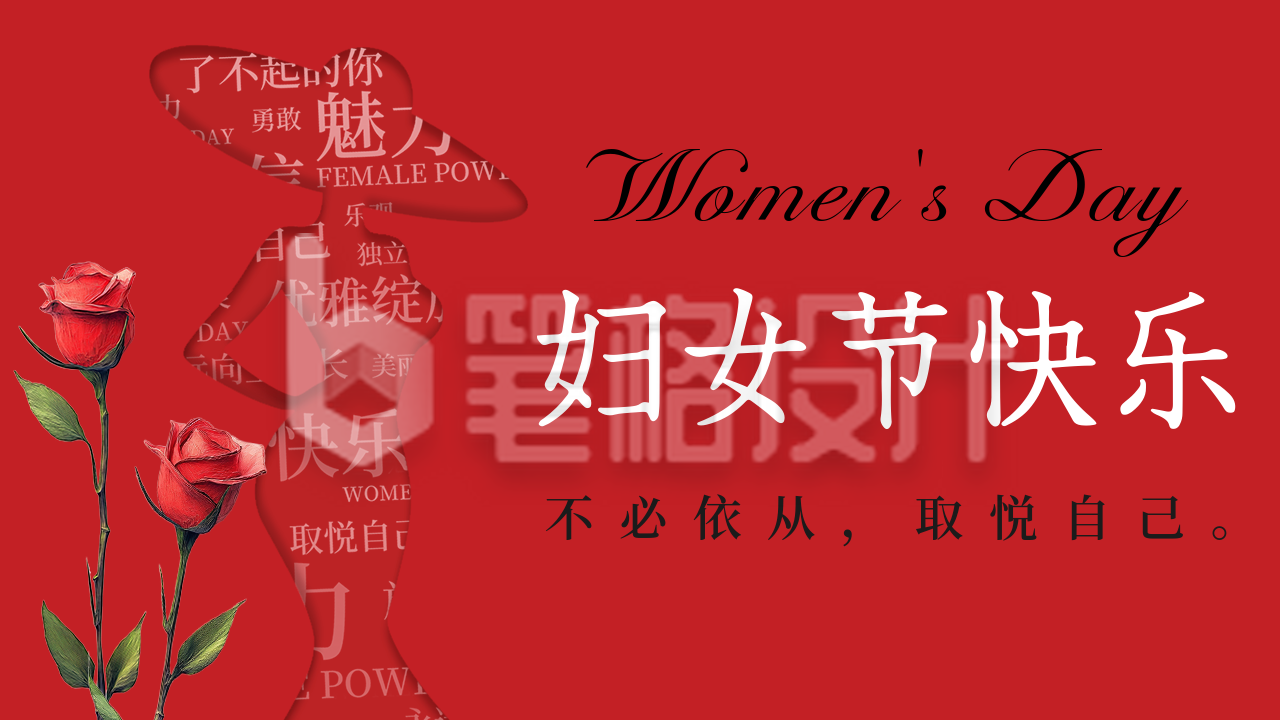 妇女节祝福创意宣传公众号图文封面