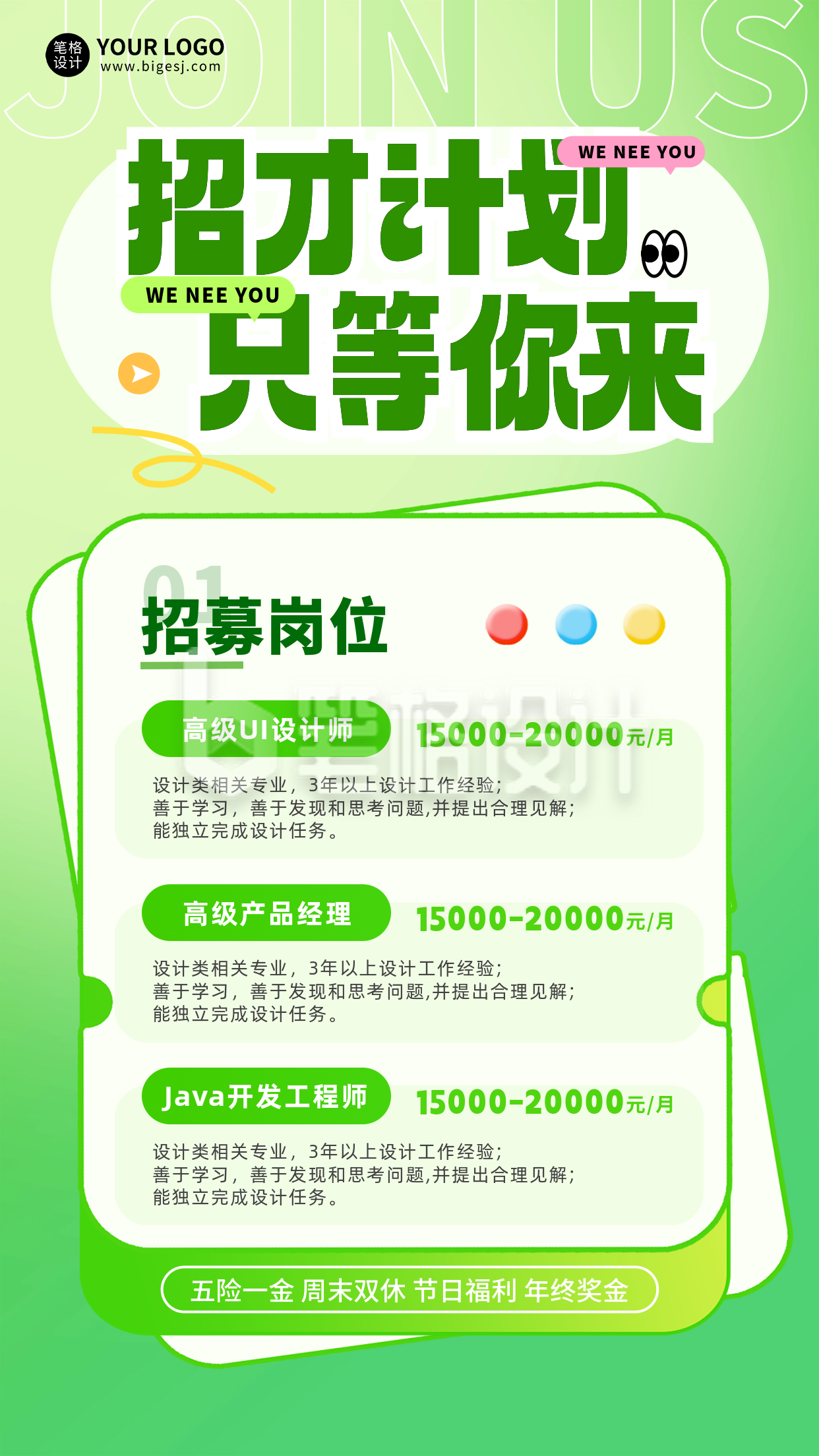 求职招聘宣传海报 求职招聘宣传海报