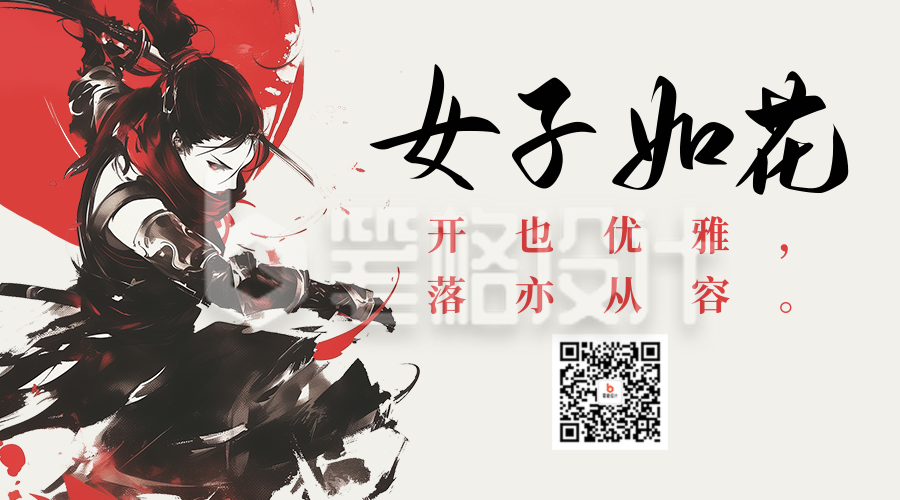 妇女节祝福水墨风宣传二维码