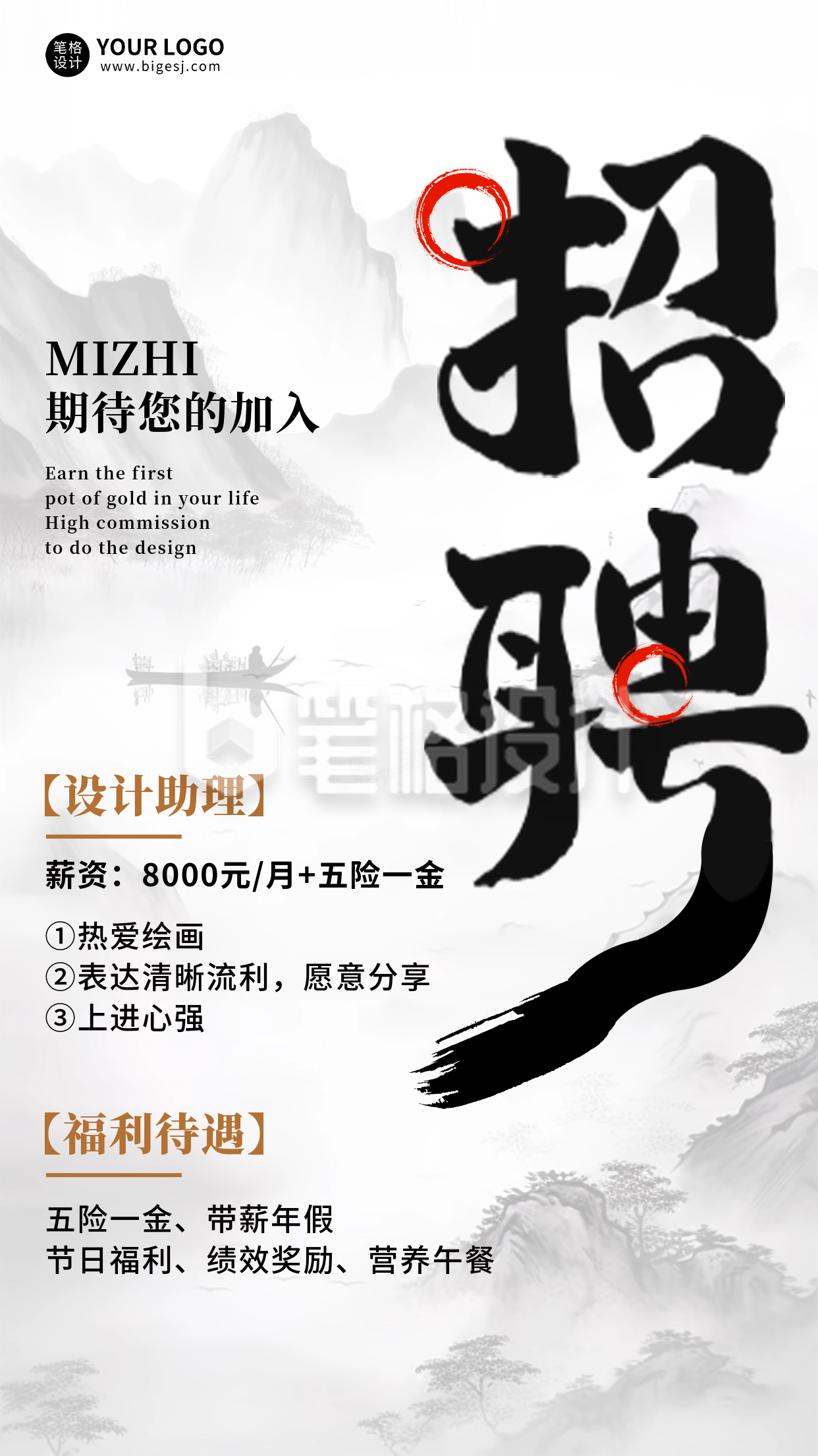 求职招聘手绘中国风宣传海报 求职招聘手绘中国风宣传海报