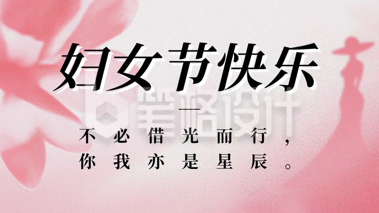 妇女节祝福宣传小清新公众号图文封面 妇女节祝福宣传小清新公众号图文封面