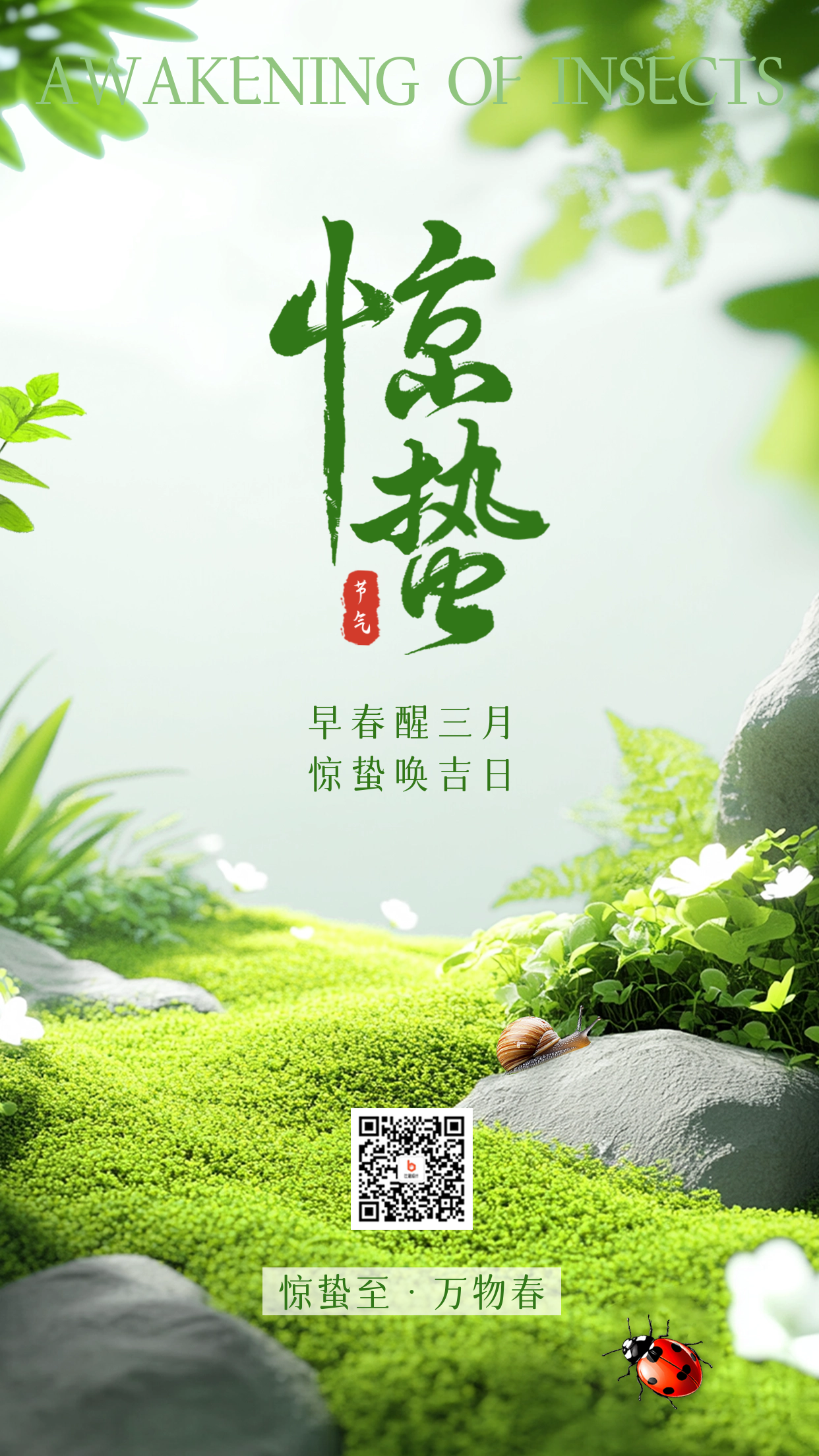 惊蛰节气实景祝福海报