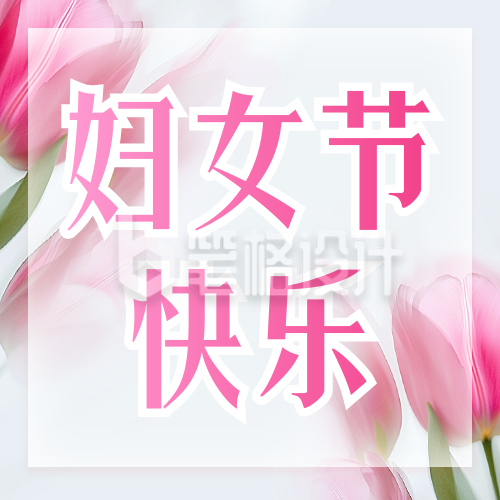 妇女节电商活动宣传公众号次图