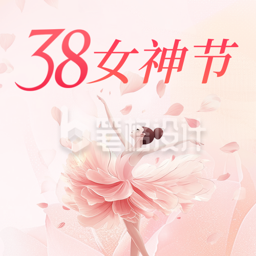 唯美妇女节节日祝福公众号次图