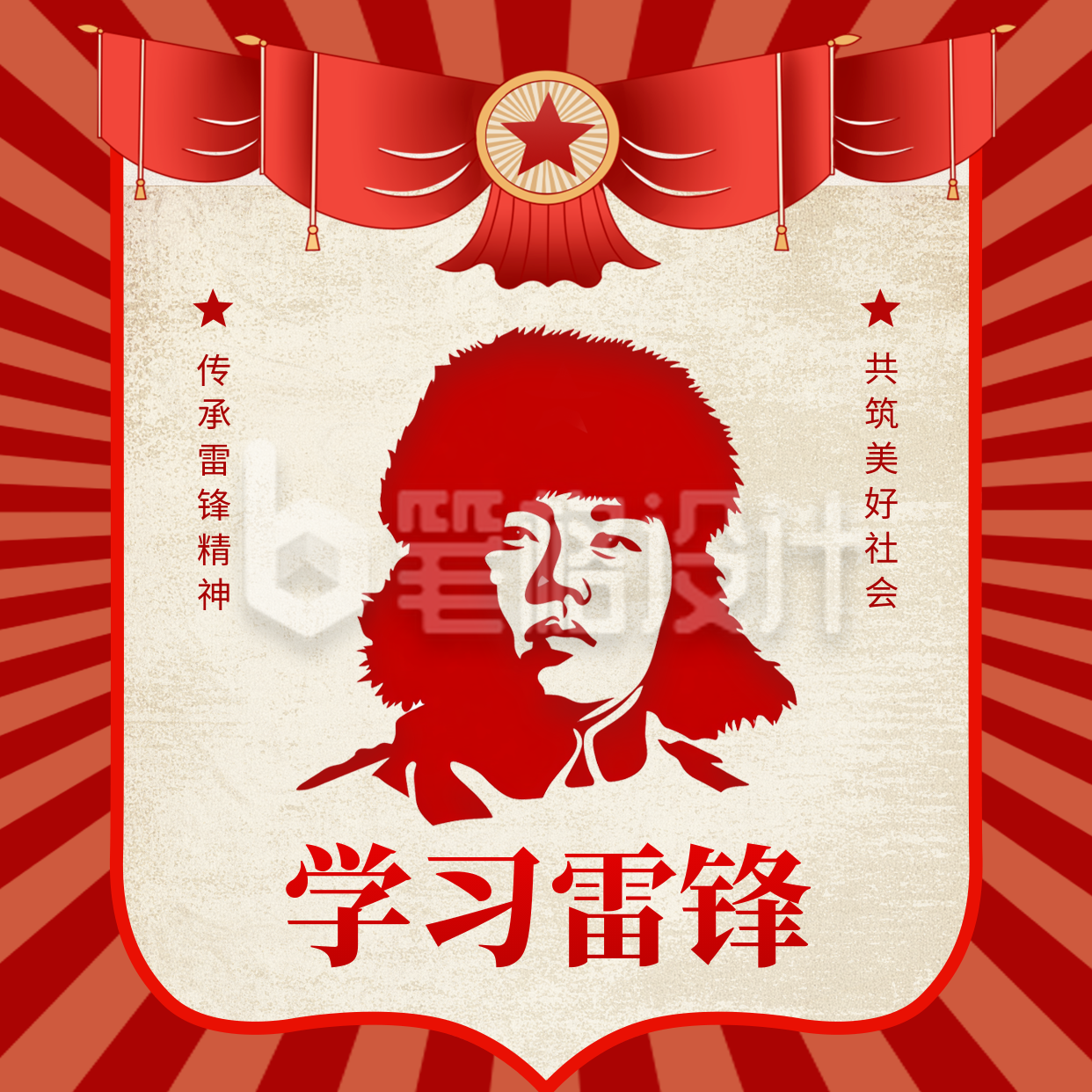 学习雷锋手绘怀旧风宣传方形海报 学习雷锋手绘怀旧风宣传方形海报
