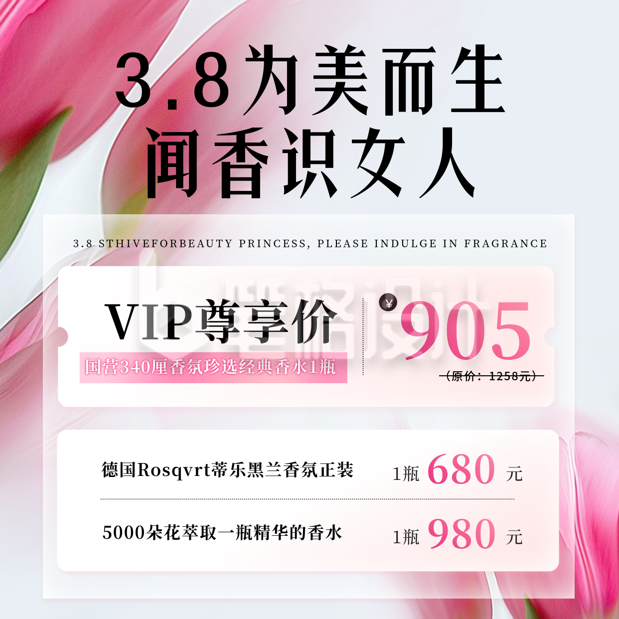 妇女节电商香水活动宣传方形海报 妇女节电商香水活动宣传方形海报