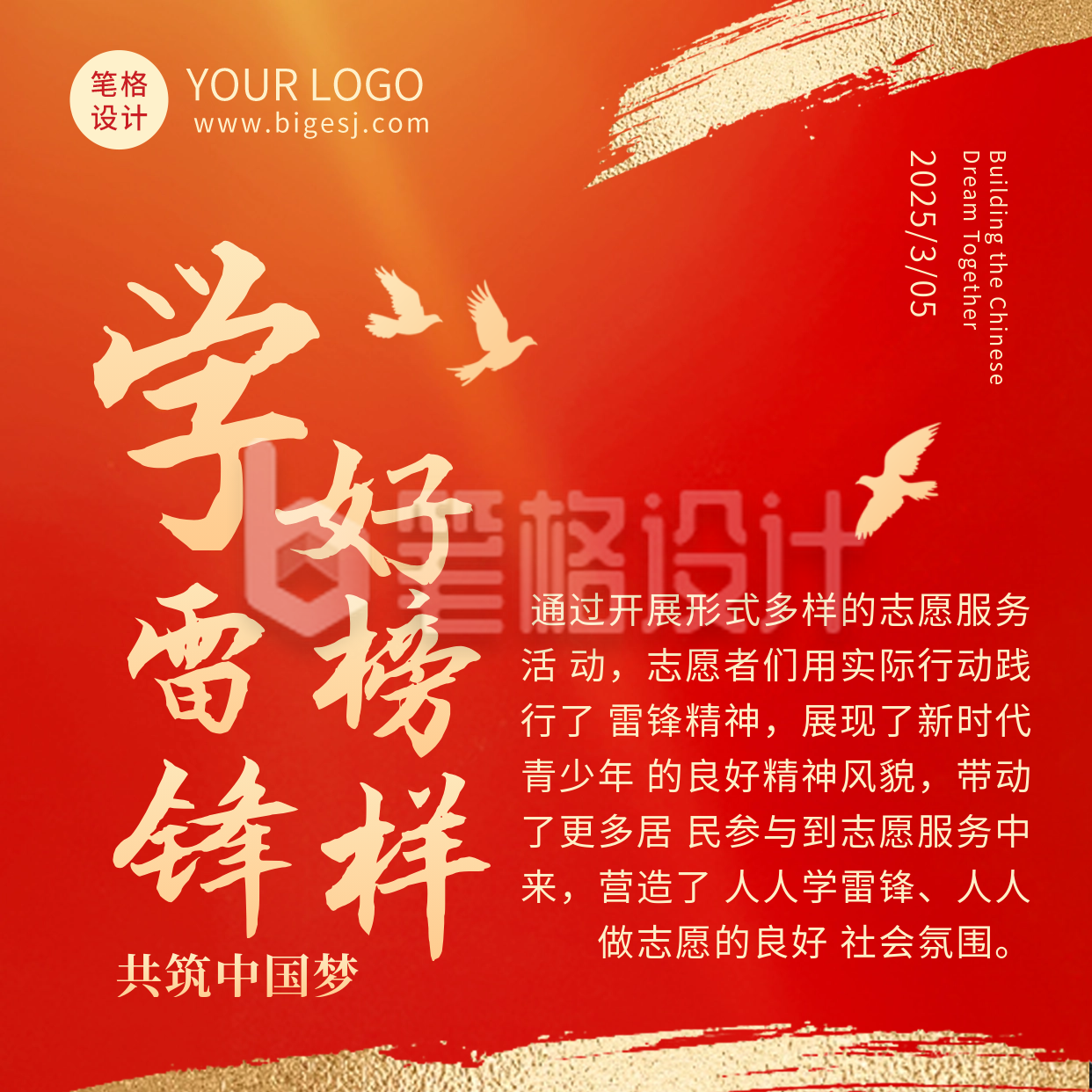 学雷锋好榜样党政方形海报 学雷锋好榜样党政方形海报