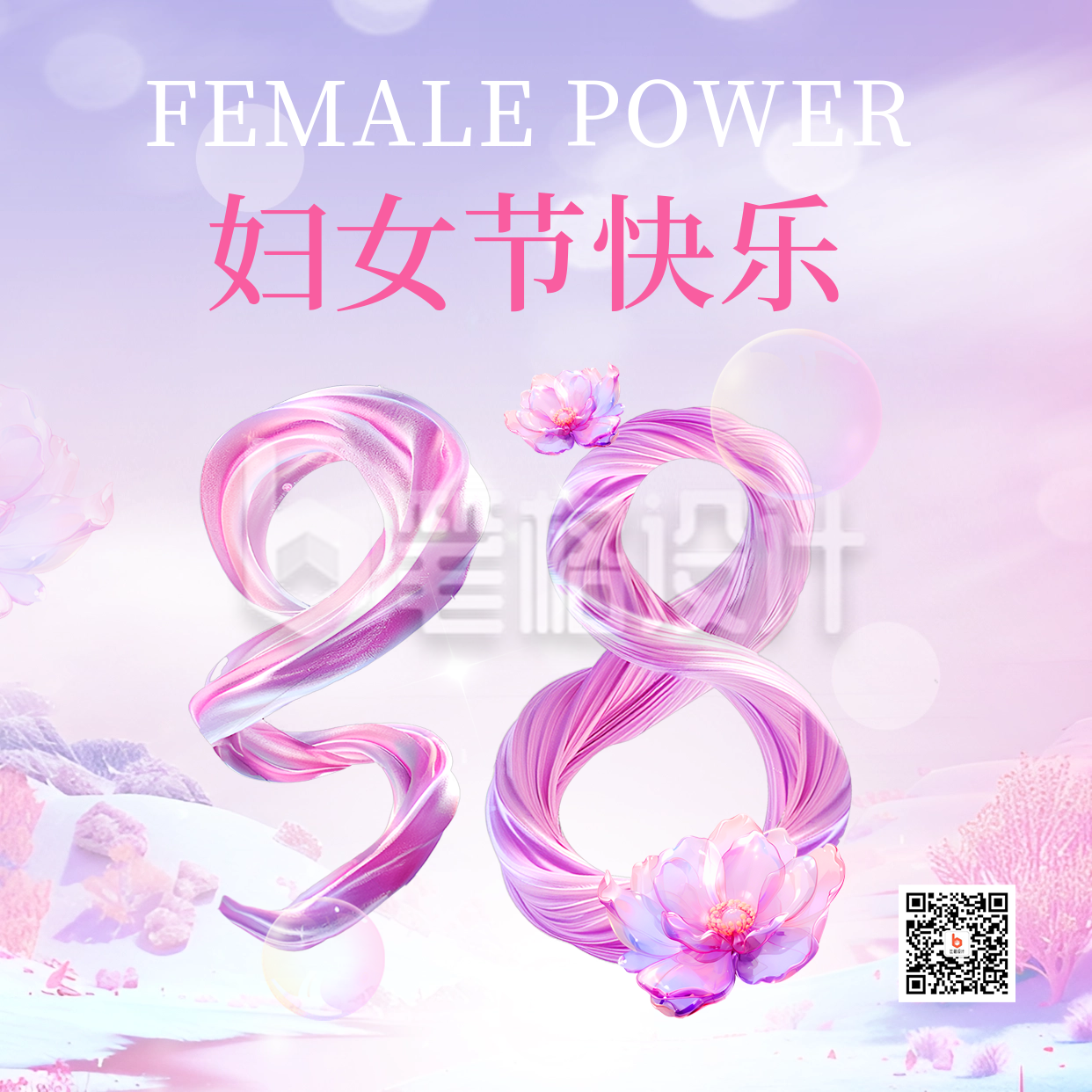 38妇女节3D数字渐变祝福宣传方形海报