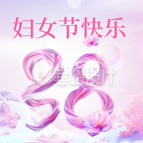 38妇女节3D数字渐变祝福宣传封面次图