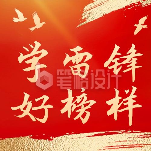 学雷锋好榜样党政公众号次图 学雷锋好榜样党政公众号次图