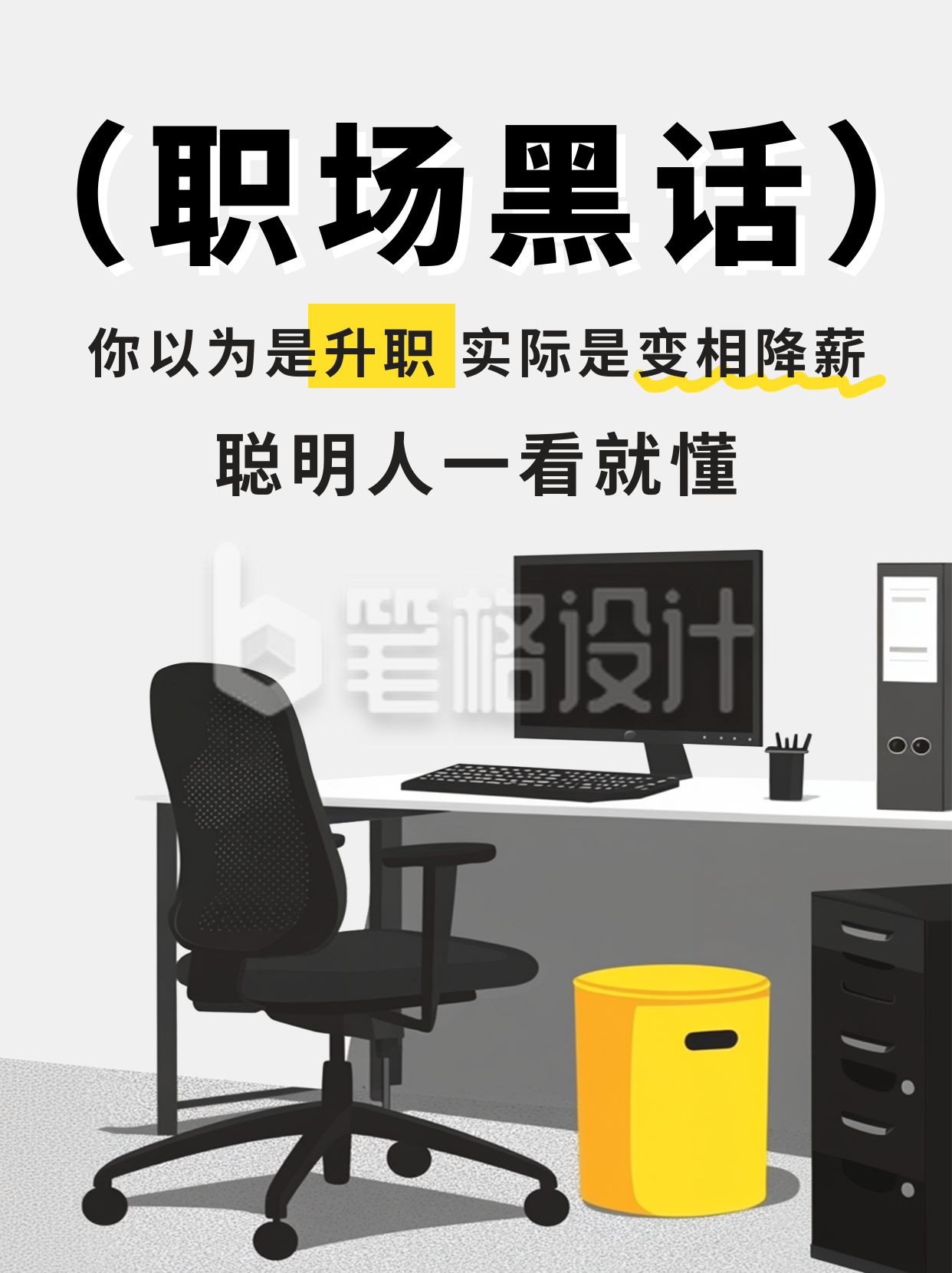 职场打工人话题分享小绿书封面 职场打工人话题分享小绿书封面