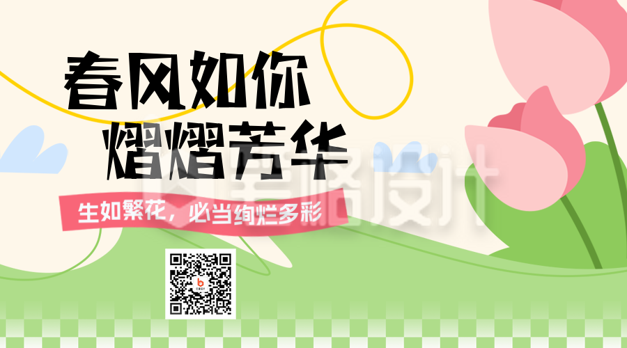 春季花店优惠促销福利活动宣传二维码