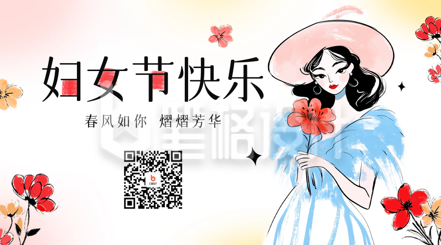 妇女节水彩风祝福二维码 妇女节水彩风祝福二维码