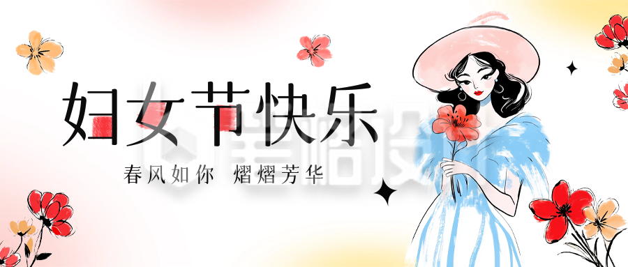 妇女节水彩风祝福公众号首图