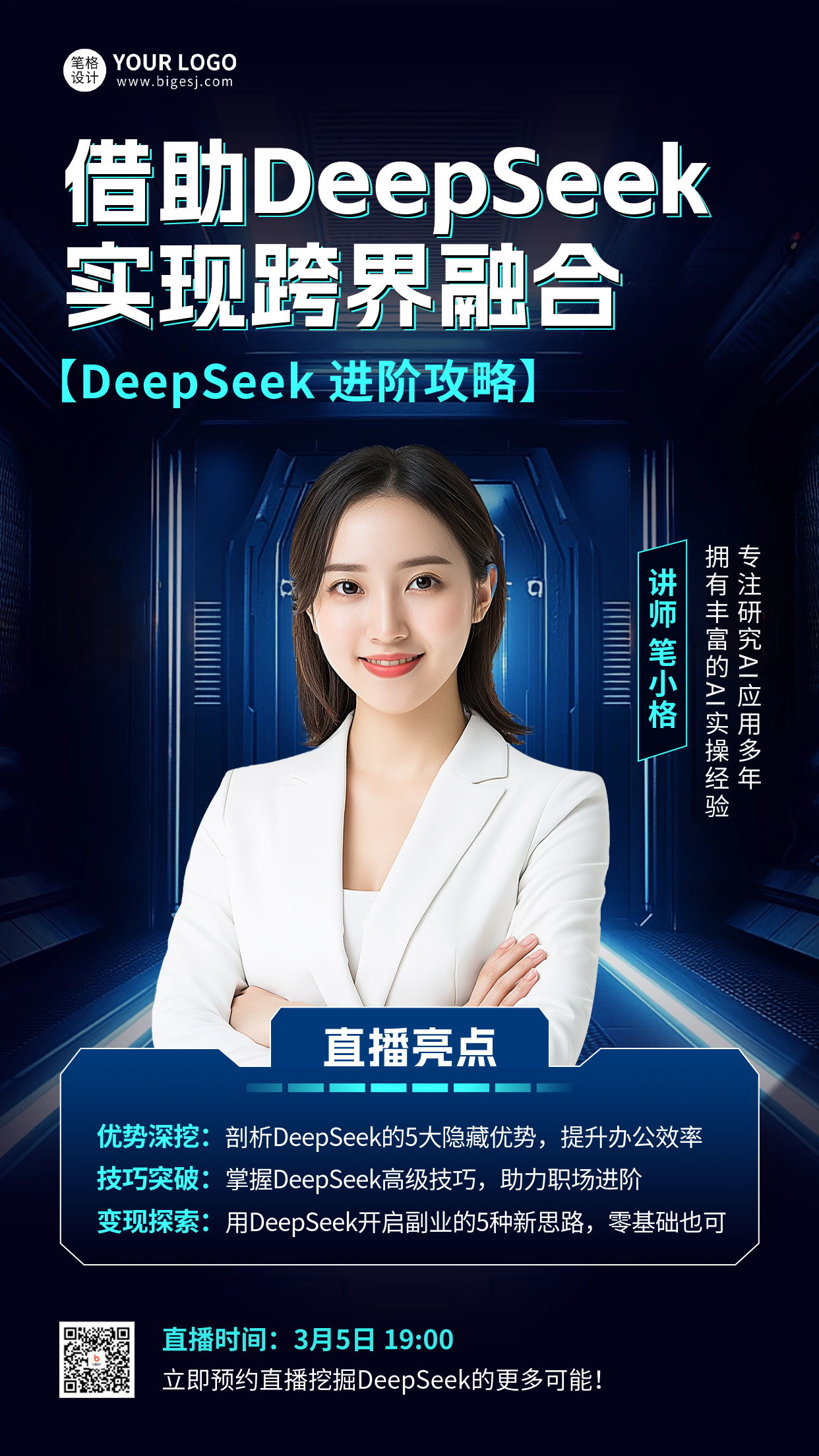 DeepSeek直播课程宣传海报