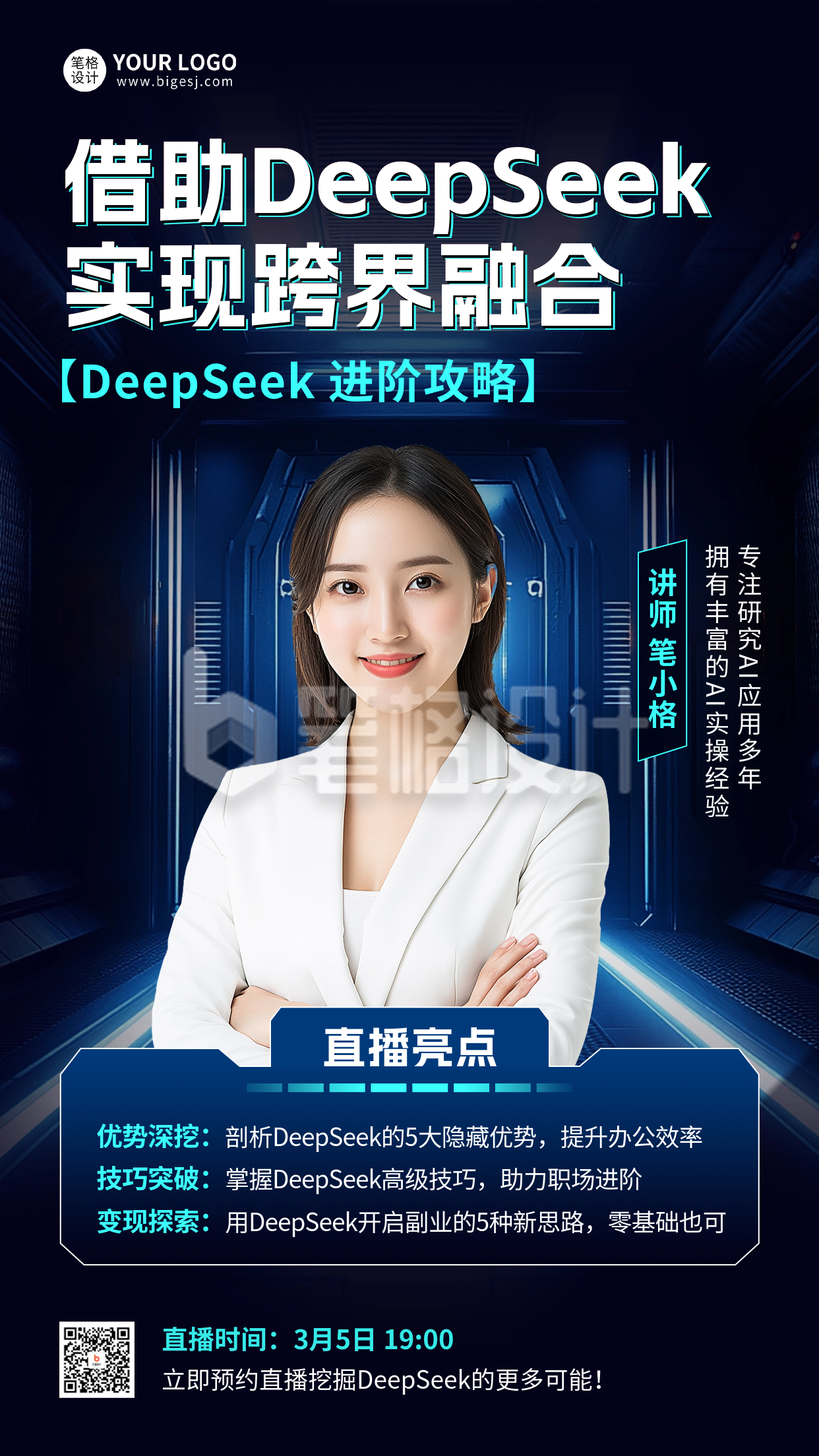 DeepSeek直播课程宣传海报 DeepSeek直播课程宣传海报