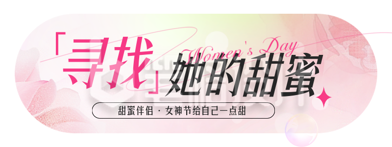 38妇女节美食优惠促销活动宣传胶囊banner