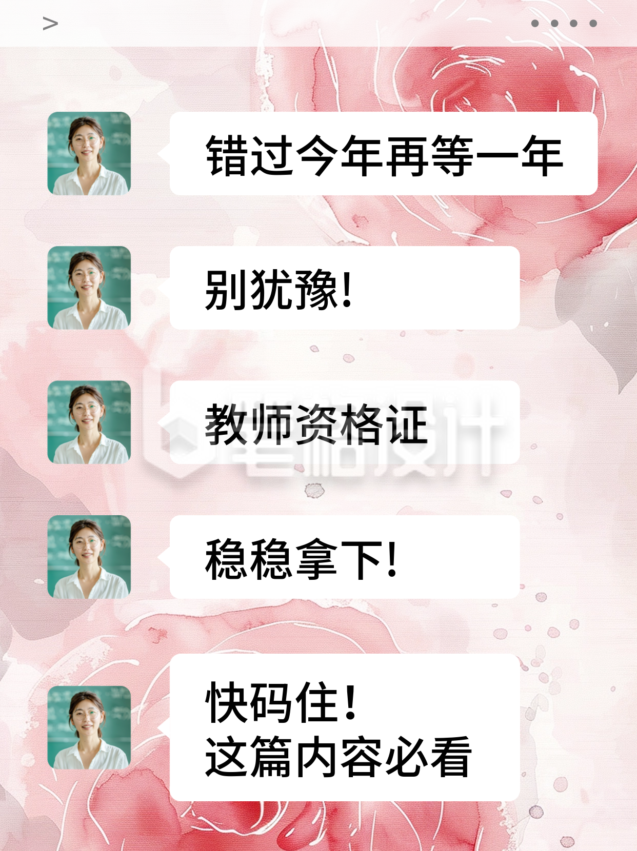 教育培训教师资格证宣传小红书封面 教育培训教师资格证宣传小红书封面