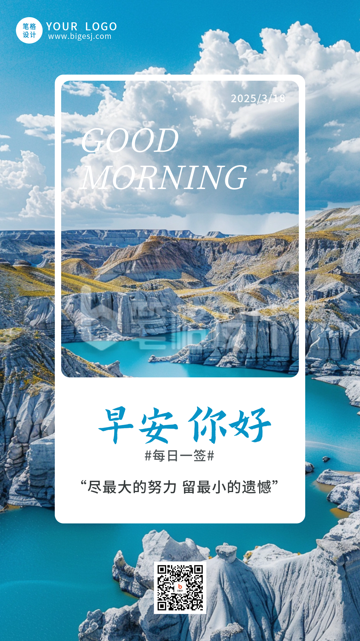 早安日签实景宣传海报 早安日签实景宣传海报