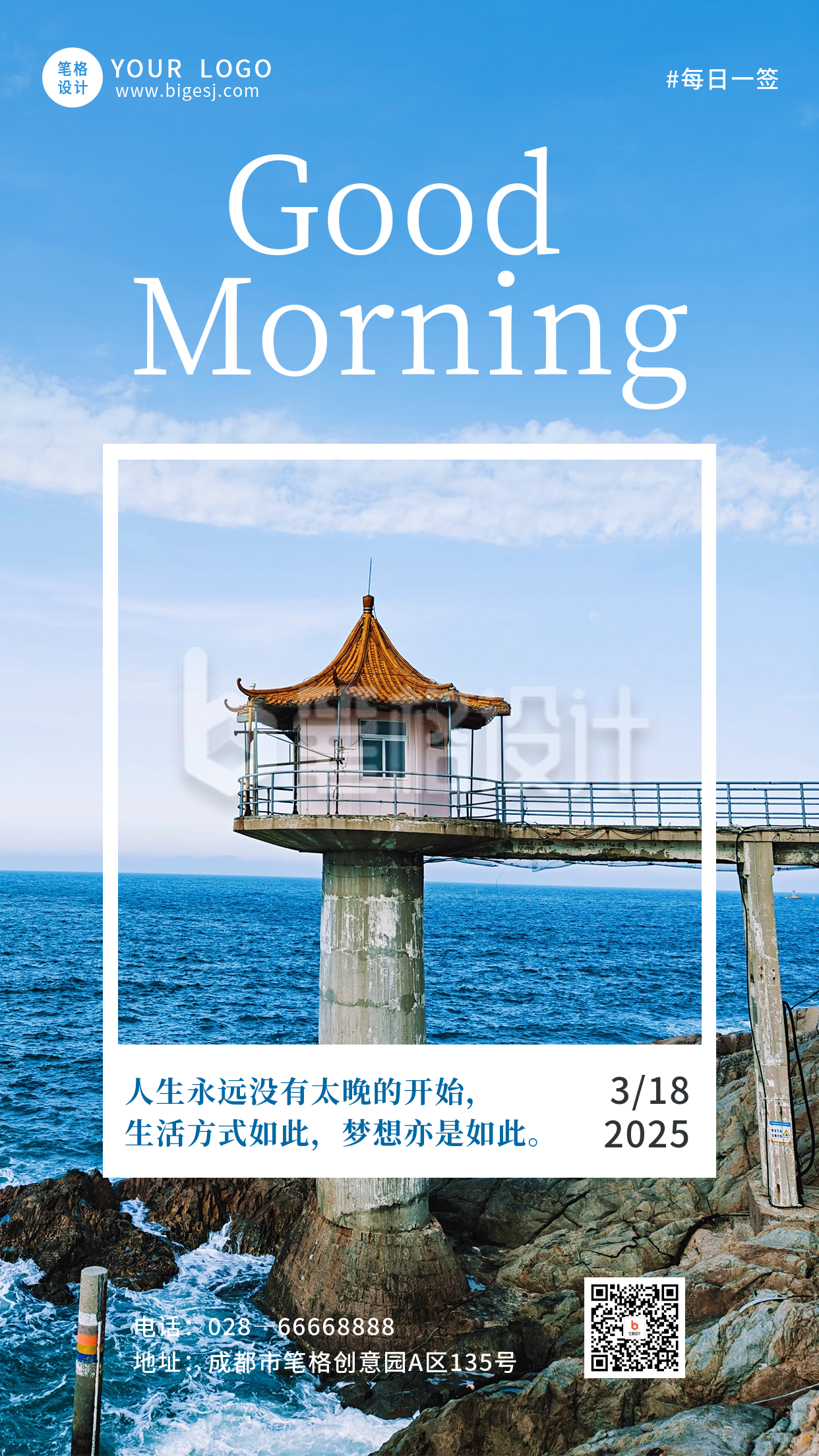 早安日签实景宣传海报 早安日签实景宣传海报