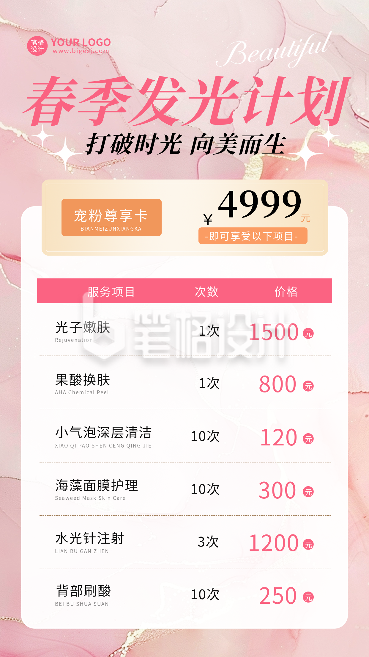 春季护肤活动促销宣传海报 春季护肤活动促销宣传海报