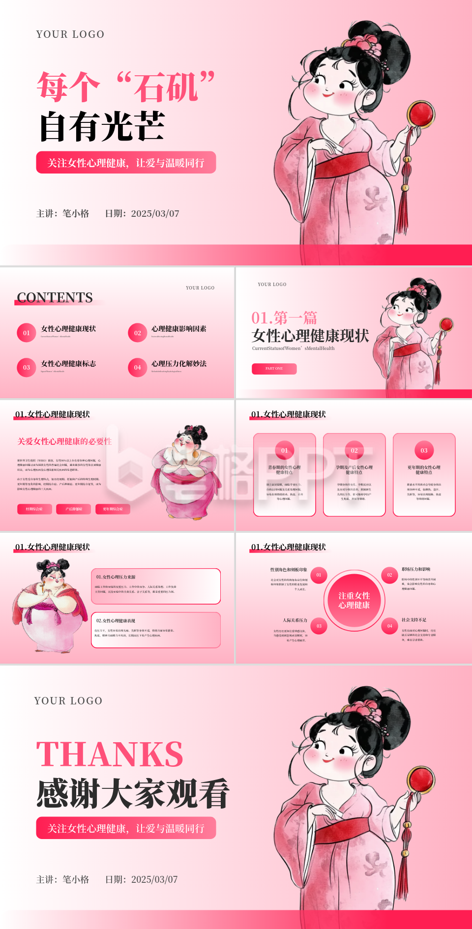 妇女节关爱女性心理健康可爱手绘PPT